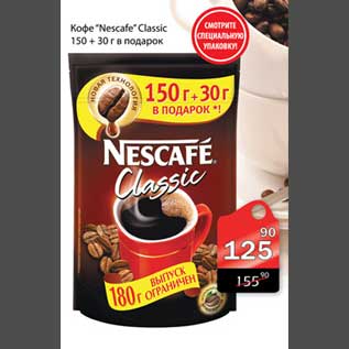 Акция - Кофе Nescafe Classic