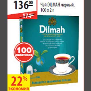 Акция - Чай Dilmah