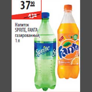Акция - Напиток Sprite/Fanta
