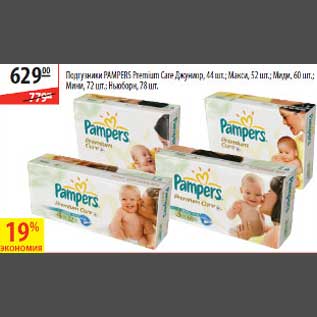 Акция - Подгузники Pampers