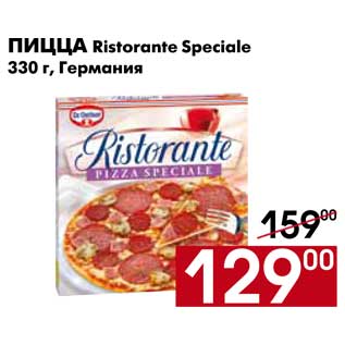 Акция - Пицца Ristorante Speciale