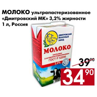 Акция - Молоко Димитровский МК