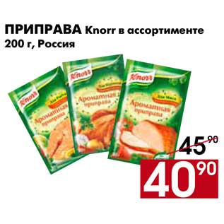 Акция - Приправа Knorr