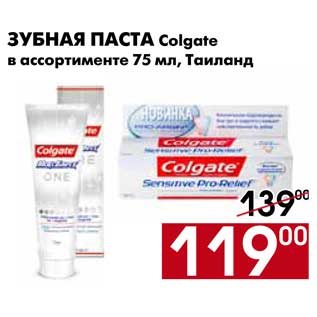 Акция - Зубная паста Colgate