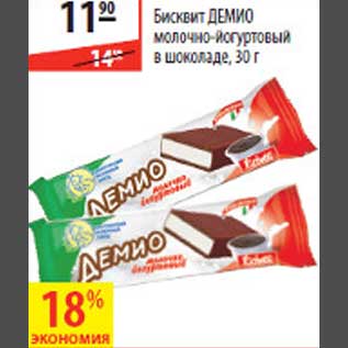 Акция - Бисквит Демио молочно-йогуртовый в шоколаде