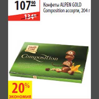 Акция - Конфеты Alpen Gold