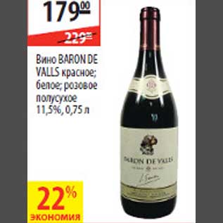 Акция - Вино Baron De Valls