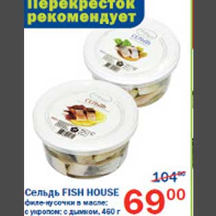 Акция - Сельдь Fish House