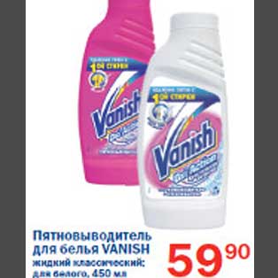 Акция - Пятновыводитель для белья Vanish