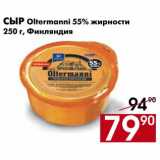 Магазин:Наш гипермаркет,Скидка:Сыр Oltermanni