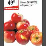 Магазин:Карусель,Скидка:Яблоки Джонаголд