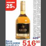 Магазин:Перекрёсток,Скидка:Виски Black Horse