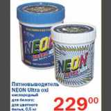 Пятновыводитель Neon Ultra Oxi