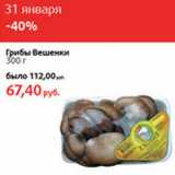 Грибы Вешенки