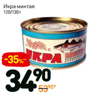 Акция - Икра минтая 120/130 г