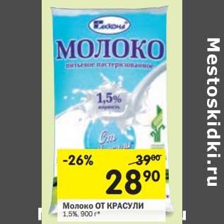 Акция - Молоко От Красули 1,5%