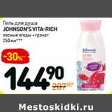 Дикси Акции - Гель для душа
johnson's Vita-rich
