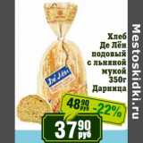 Реалъ Акции - Хлеб де Лён подовый с льняной мукой Дарница 