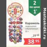 Магазин:Народная 7я Семья,Скидка:Карамель леденцовая «Лолипопсы»