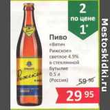 Магазин:Народная 7я Семья,Скидка:Пиво «Вятич Рижское» светлое 4,9% в стеклянной бутылке 