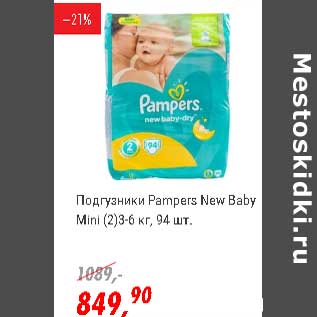 Акция - Подгузники Pampers New Baby Mini (2) 3-6 кг