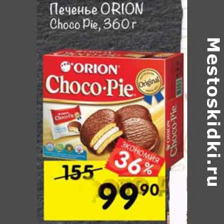 Акция - Печенье Orion Choco Pie