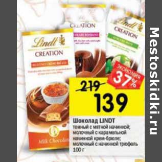 Акция - Шоколад Lindt