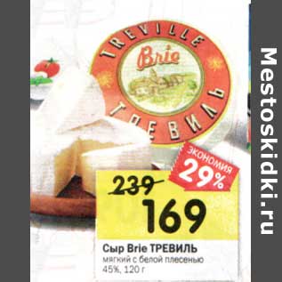 Акция - Сыр Brie Тревиль