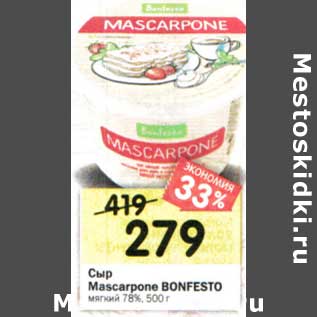 Акция - Сыр Mascarpone Bonfesto мягкий 78%