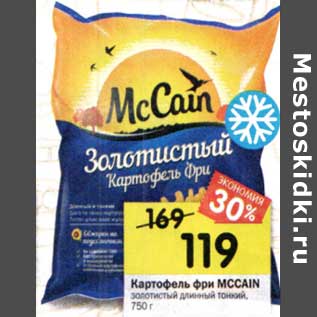 Акция - Картофель фри McCain