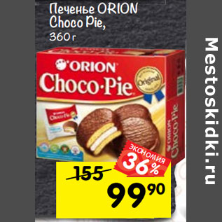 Акция - Печенье Orion Choco Pie