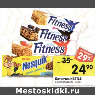 Акция - Батончик Nestle