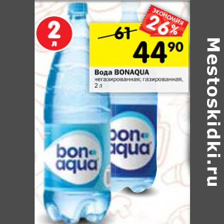 Акция - Вода Bonaqua