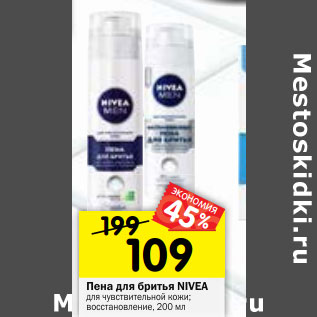 Акция - Пена для бритья Nivea