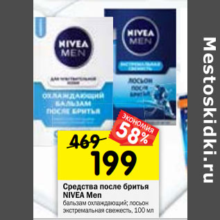 Акция - Средства после бритья Nivea Men