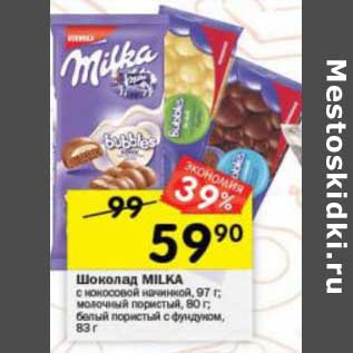 Акция - Шоколад Milka