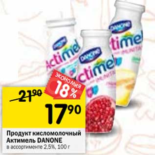 Акция - Продукт кисломолочный Актимель Danone 2,5%