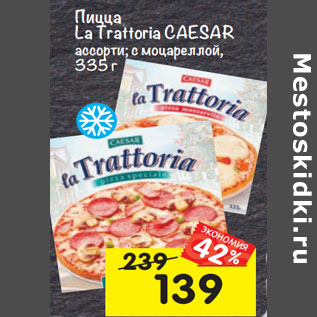 Акция - Пицца La Trattoria Caesar