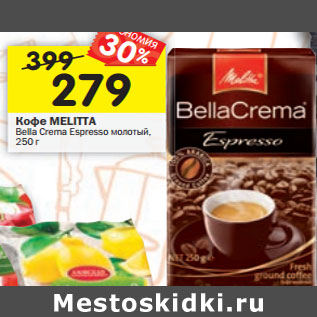 Акция - Кофе Melitta