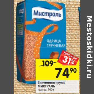 Акция - Гречневая крупа Мистраль