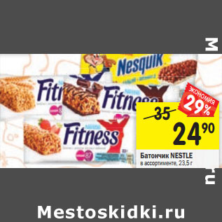 Акция - Батончик Nestle