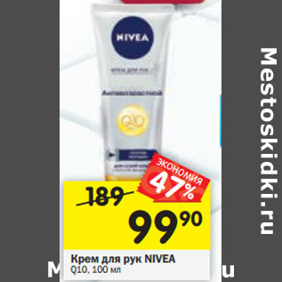 Акция - Крем для рук Nivea