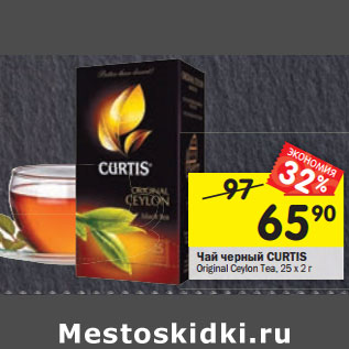 Акция - Чай черный CURTIS Original Ceylon Tea, 25 х 2 г