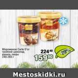 Магазин:Реалъ,Скидка:Мороженое Carte D`ore тройной шоколад, ваниль пекан
