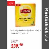Магазин:Глобус,Скидка: Чай черный Lipton Yellow Label 