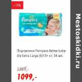 Магазин:Глобус,Скидка:Подгузники Pampers Active baby-dry Extra Large  (6) 15+кг