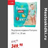 Магазин:Глобус,Скидка:Подгузники-трусики Pampers  (3) 6-11 кг 