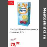 Магазин:Глобус,Скидка:Сок Фрутоняня яблоко-вишня с 5 мес 