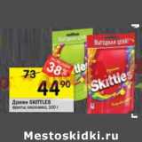 Магазин:Перекрёсток,Скидка:Драже Skittles 