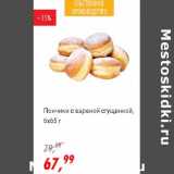Магазин:Глобус,Скидка:Пончики с вареной сгущенкой 